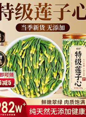 特级优质莲子心茶正品新货莲子芯正宗野生新鲜养生茶官方旗舰店zz