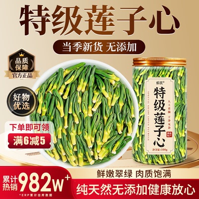 【特优级精选】特级莲子心中药材