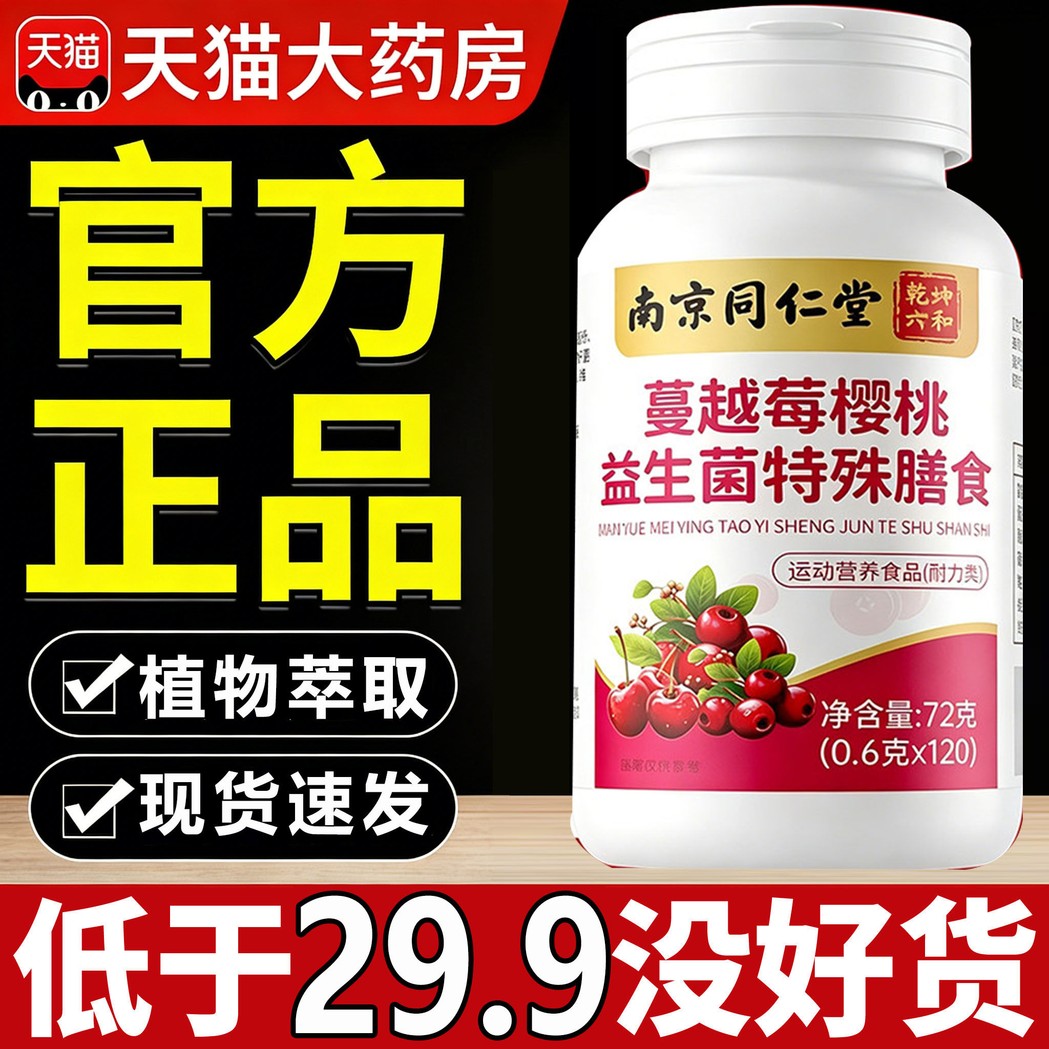 南京同仁堂六和乾坤蔓越莓樱桃女性益生菌官方旗舰店正品7sn
