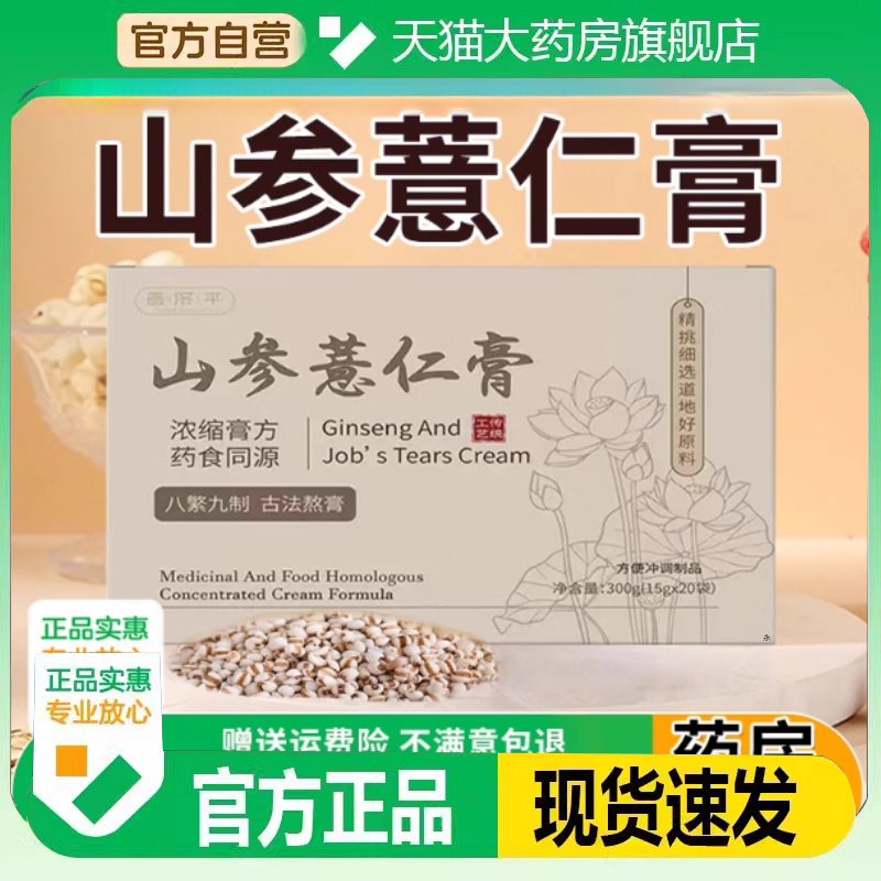 【官方正品】icc薏仁膏颜禾姬薏仁膏山参薏仁膏yhj包呵护代谢1zd