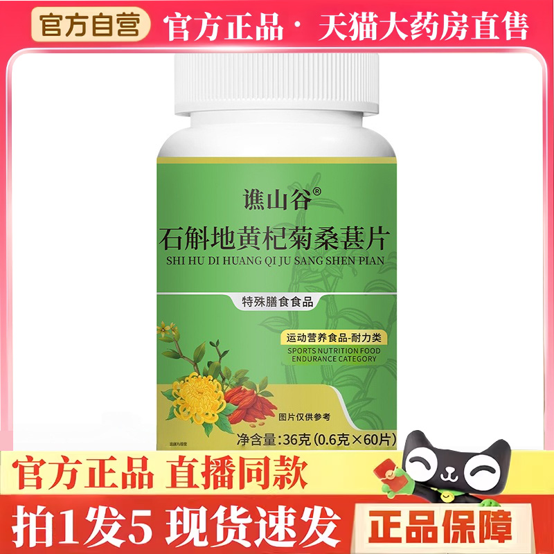 谯山谷石斛地黄枸菊桑椹片官方旗舰店正品草本植萃取药房直售3hm