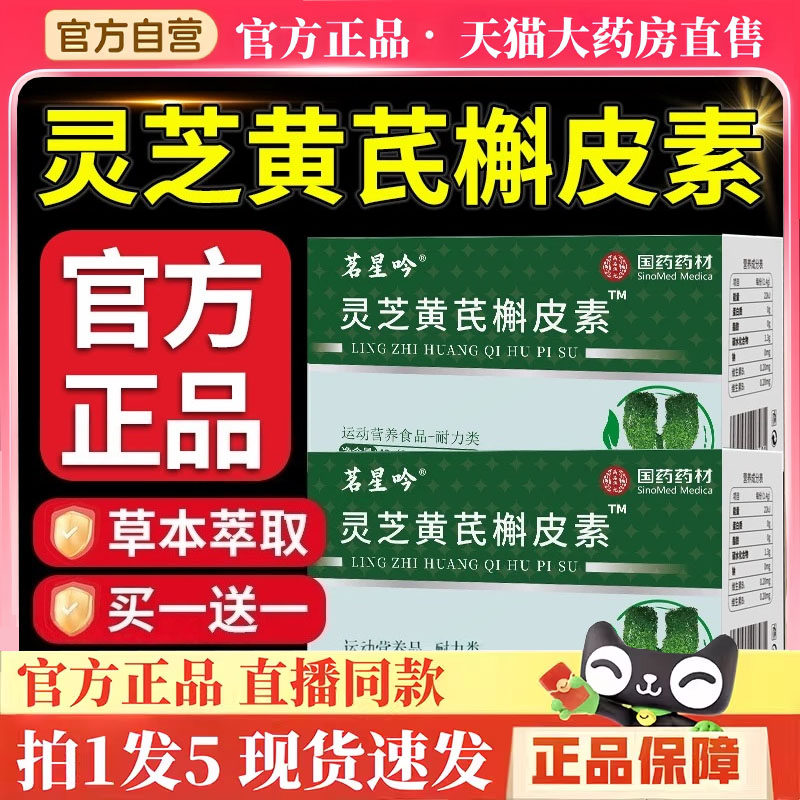灵芝黄芪槲皮素国药药材呵护肺养肺健康中老年人官方正品旗舰3hm,保健食品/膳食营养补充食品,灵芝/参类/石斛提取物,淘宝优惠券,粉丝福利购,淘宝优惠卷
