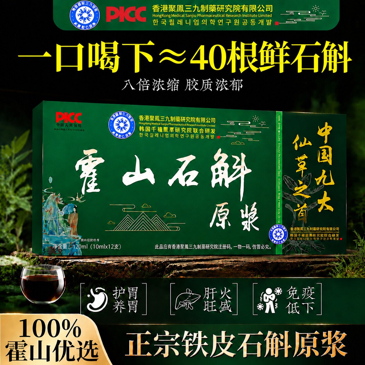 霍山铁皮石斛原浆官方旗舰店正品礼盒药材石斛的功效与作用泡水ZZ