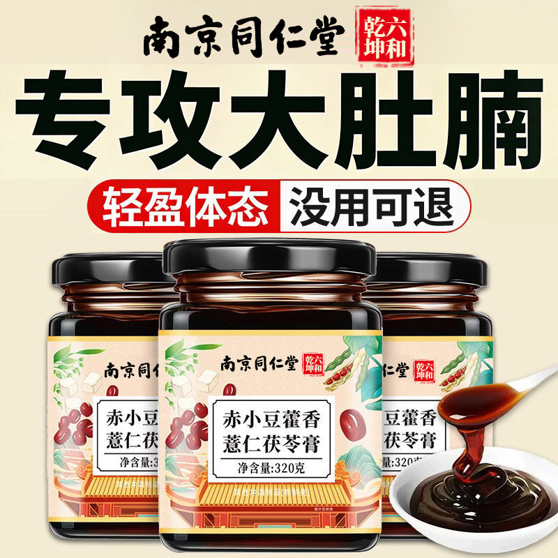 【认准正品】南京同仁堂茯苓膏伏湿膏官方旗舰店祛湿气体内湿寒ZZ