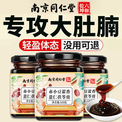 【认准正品】南京同仁堂茯苓膏伏湿膏官方旗舰店祛湿气体内湿寒ZZ