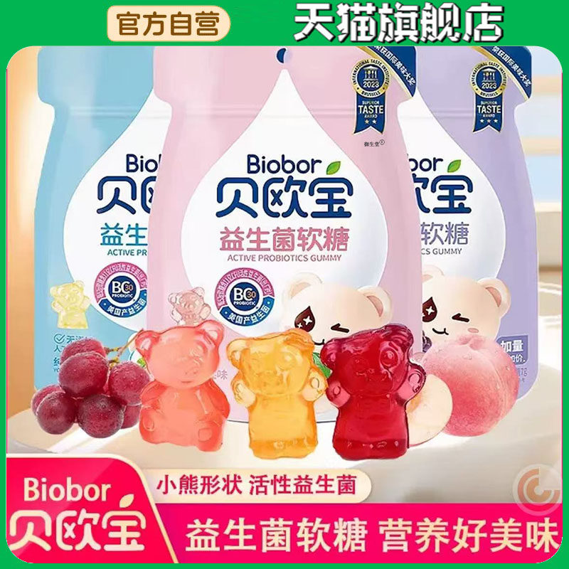 贝欧宝活性益生菌软糖宝宝儿童营养果糖零食BC30菌株官方正品3XP