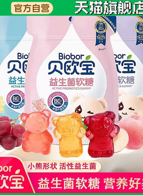 贝欧宝活性益生菌软糖宝宝儿童营养果糖零食BC30菌株官方正品3XP