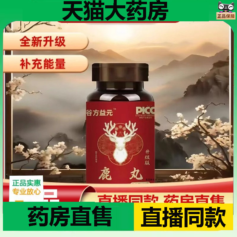 谷方益元鹿鞭丸东北特产大鹿丸官方旗舰店正品甄选优质鹿精华1DC