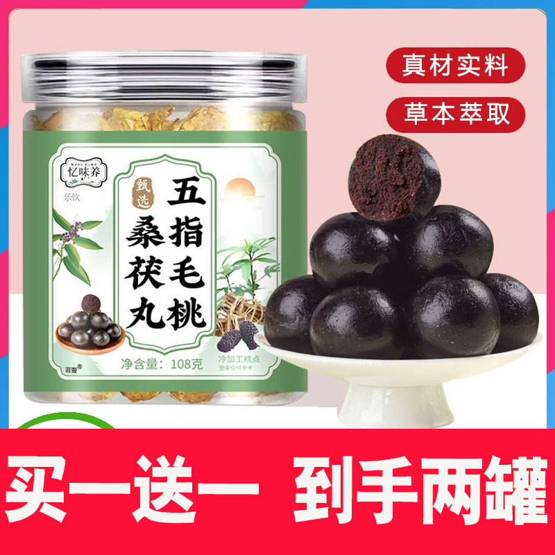 忆味养五指毛桃桑茯丸官方旗舰店真材实料桑伏丸三伏天养生丸1cd