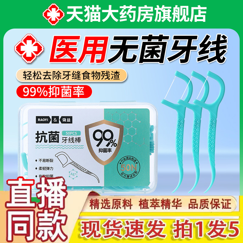 牙线医用无菌超细1名棒官方旗舰店正品排行榜第牙医专用型家庭1gm