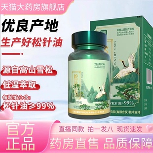 四聚仙草松针油官方旗舰店正品优质松树松针油凝胶糖果直播款6gm