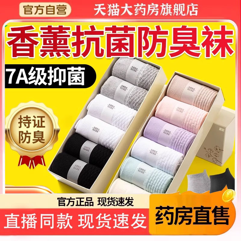 袜子男女纯棉防脚气防臭抗菌青少年春夏秋冬季中筒袜香薰新疆6gm
