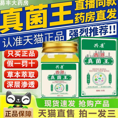 香港真菌王官方旗舰店正品外用乳膏手足部位适用温和药房直售1gm