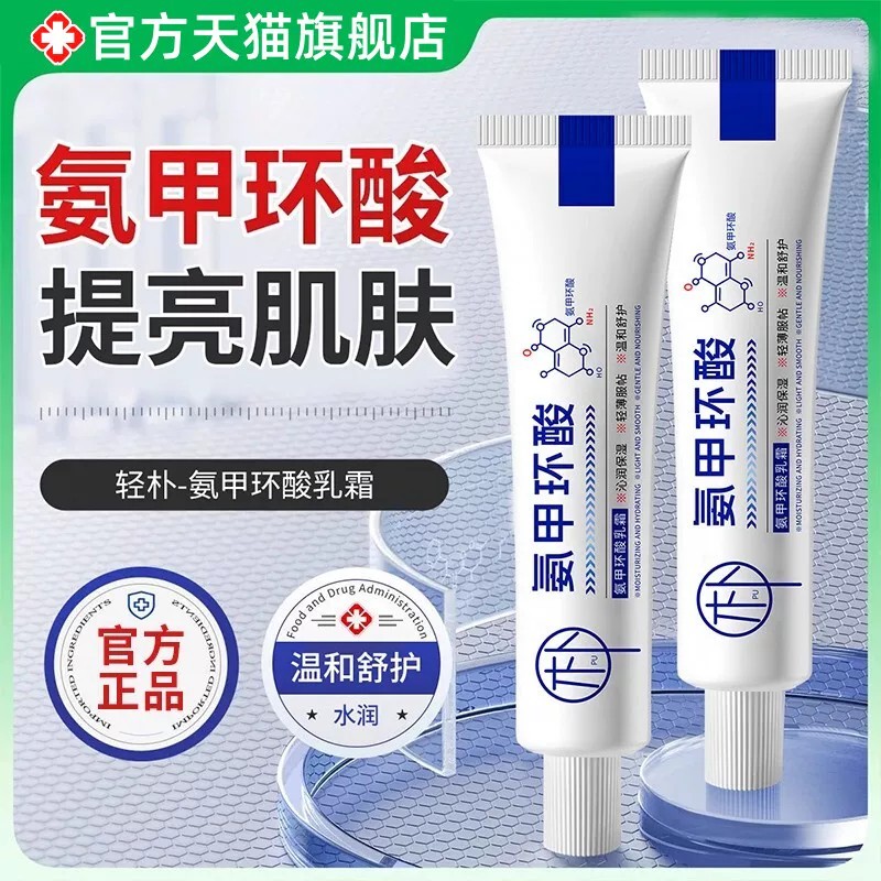 【药房直发】氨甲环酸乳膏正品官方旗舰店精华液传明酸黑色素ZZ