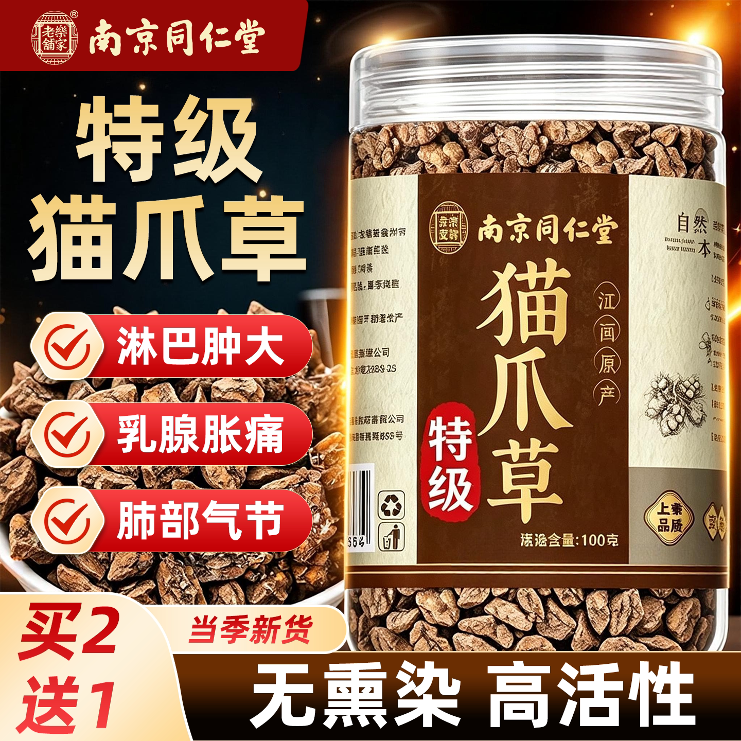 南京同仁堂岳家老铺猫爪草中药材正品官方旗舰店猫抓草茶非野生cc