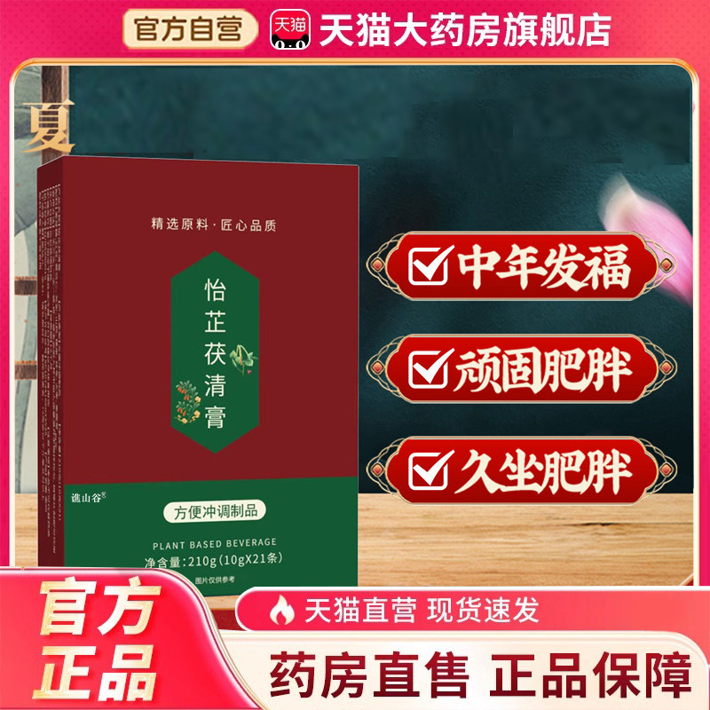 怡芷茯清膏官方旗舰店正品科学配比伏湿膏草本萃取熬制膏匠心8gx