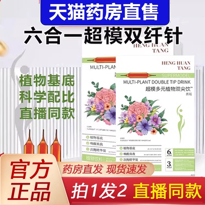 热销NO·1超模燃燃植物饮料