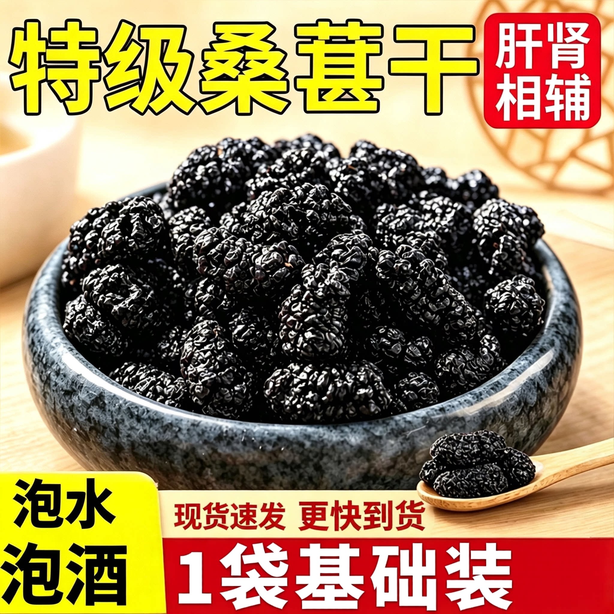 正宗桑葚干黑桑椹特级正品官方旗舰店新疆桑葚果干1sn