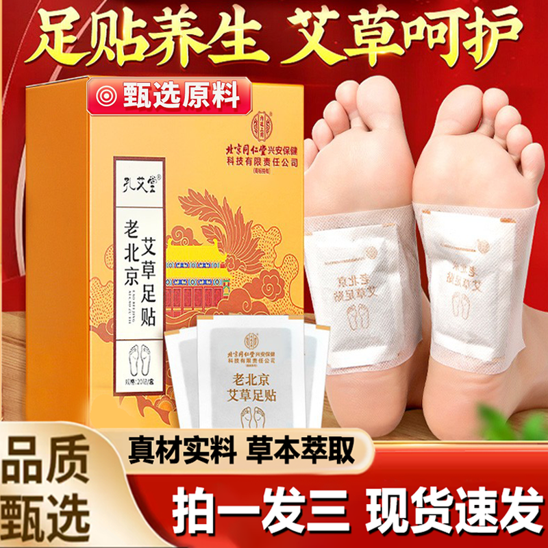 北京同仁堂孔艾堂艾草足贴老北京足贴驱寒艾叶官方正品旗舰店9BD