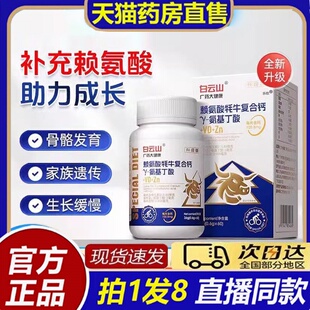 广药白云赖氨酸耗牛复合钙Y-氨基丁酸官方旗舰店药房咀嚼片8bb