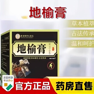 香港同济大药房地榆膏官方旗舰店正品槐实膏老槐膏草本植物萃8HM