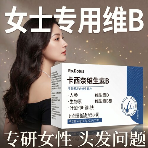 【好货严选】卡西奈维生素B正品