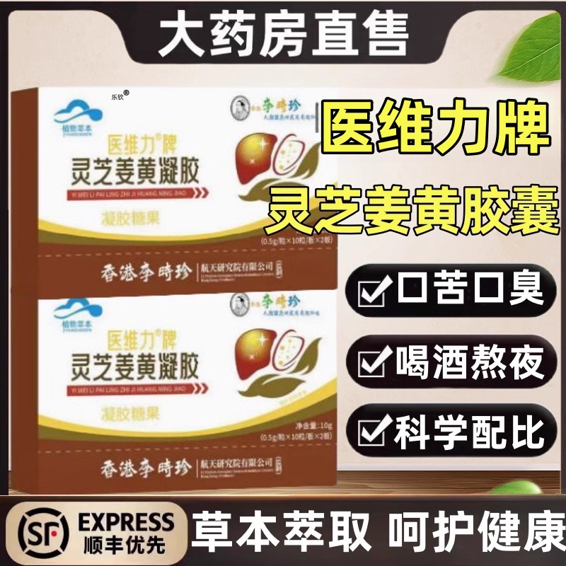 李时珍中灵芝和姜黄胶囊鸿植物草本萃取业口苦口臭成人眼干涩牌ak