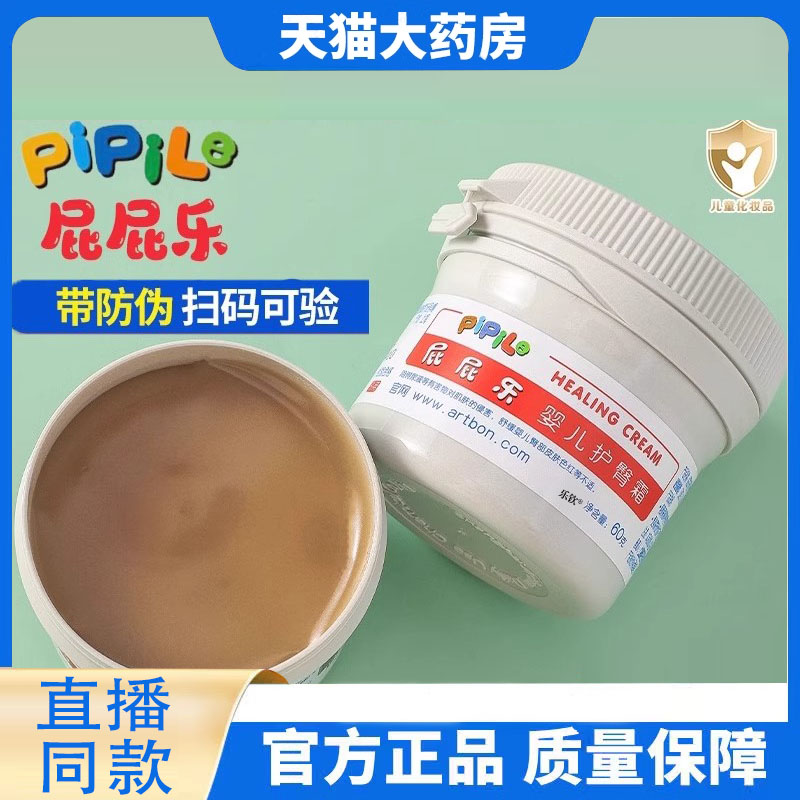 屁屁乐护臀霜60g屁屁软膏凯力凯乐维E涂抹脖子咯吱窝护臀膏8DC