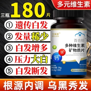 卫恩复合维生素片正品 ye2 官方旗舰店掉发严重吃莱多种复和维生素
