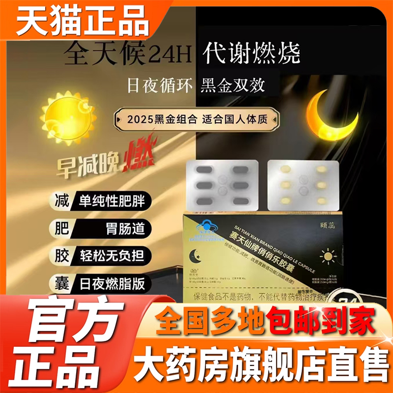 颐蕊赛天仙牌俏俏乐胶囊正品旗舰店官方左旋肉碱草本植物萃取5XP