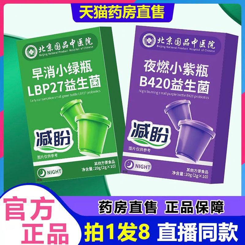 早消小绿瓶LBP27益生菌夜燃小紫瓶B420益生菌官方旗舰店3fk
