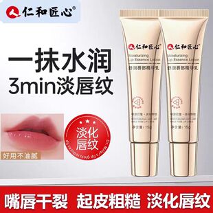 仁和匠心舒润唇部精华乳官方正品唇干裂脱皮唇炎保湿滋润膜ab1