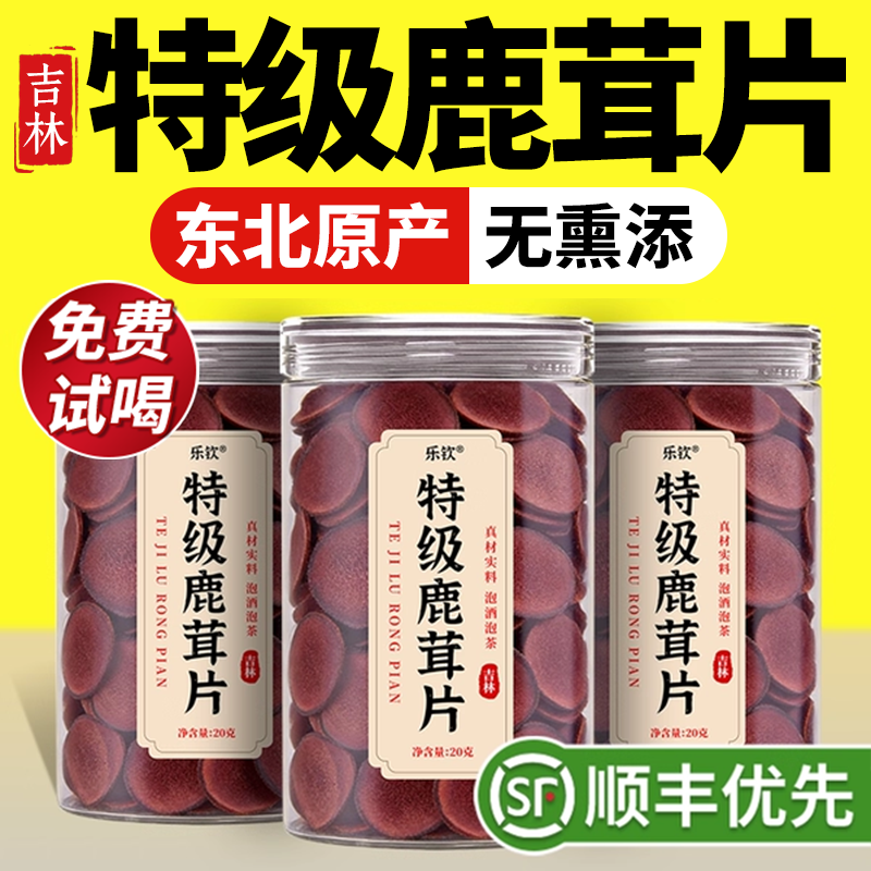 鹿茸干货中药材梅花鹿茸泡酒专用鹿茸片补精强肾正品官方旗舰店zz