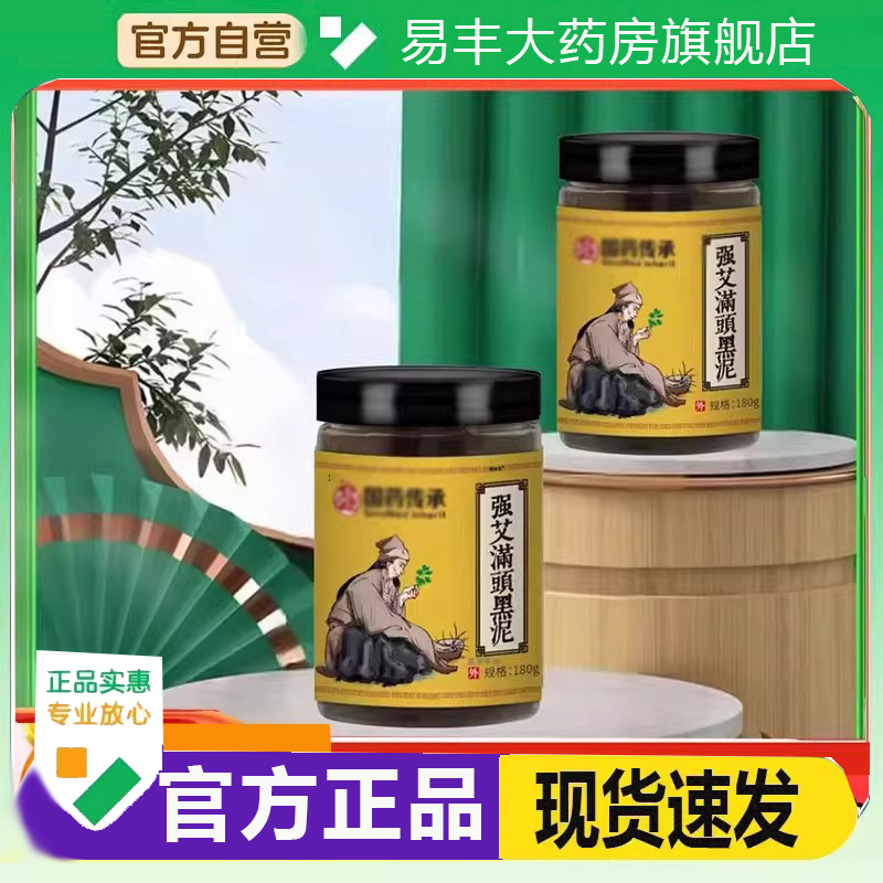 强艾满头黑泥洗头泥草本萃取侧柏叶洗头泥国直播同款药药房款6DC