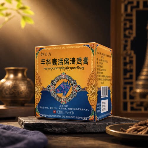 妙古方手抖康活络清透膏官方旗舰店正品直播同款草本萃取药房售cc