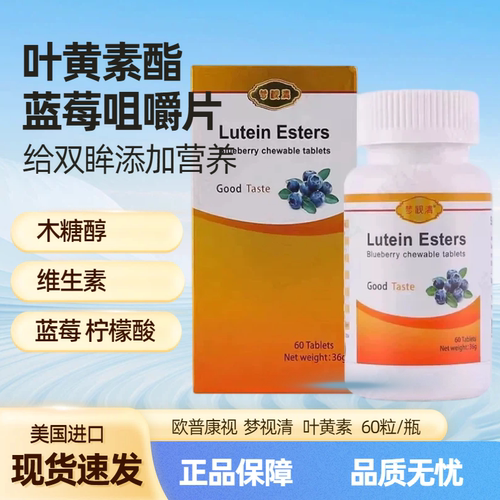 美国进口护眼片缓解疲劳防伪可查