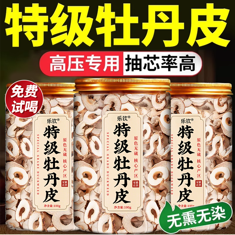乐钦特级牡丹皮野生降2025新货血中药材的功效压正品官方店zz