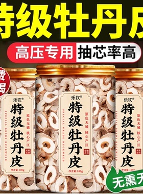特级牡丹皮野生降2025新货血中药材的功效压正品官方旗舰店zz