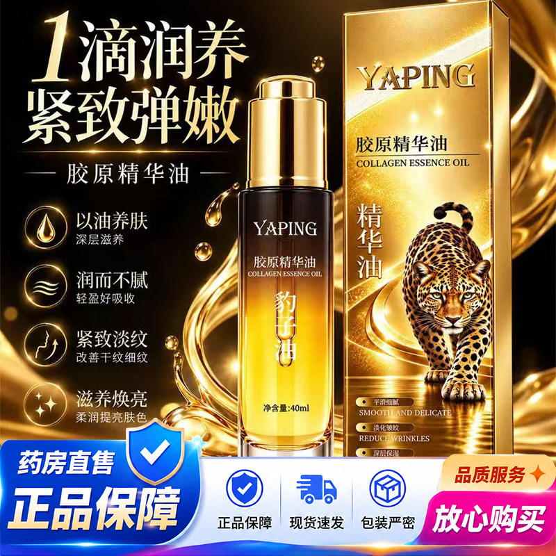 胶原精华油官方旗舰店正品药房直售草本植物萃取紧致肌肤保湿1QY