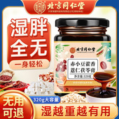 北京同仁堂内廷上用茯苓膏伏湿膏祛湿气体内湿寒正品 官方旗舰店cc