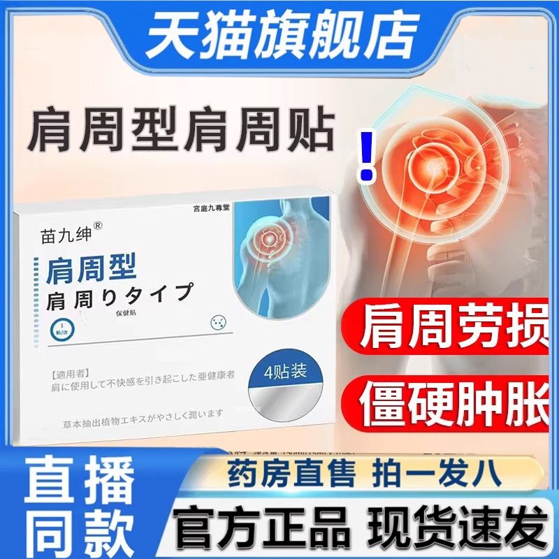 苗九坤肩周型肩周贴正品官方旗舰店药房直售草本萃取直播同款2yy,保健用品,艾灸/艾草/艾条/艾制品,淘宝优惠券,粉丝福利购,淘宝优惠卷