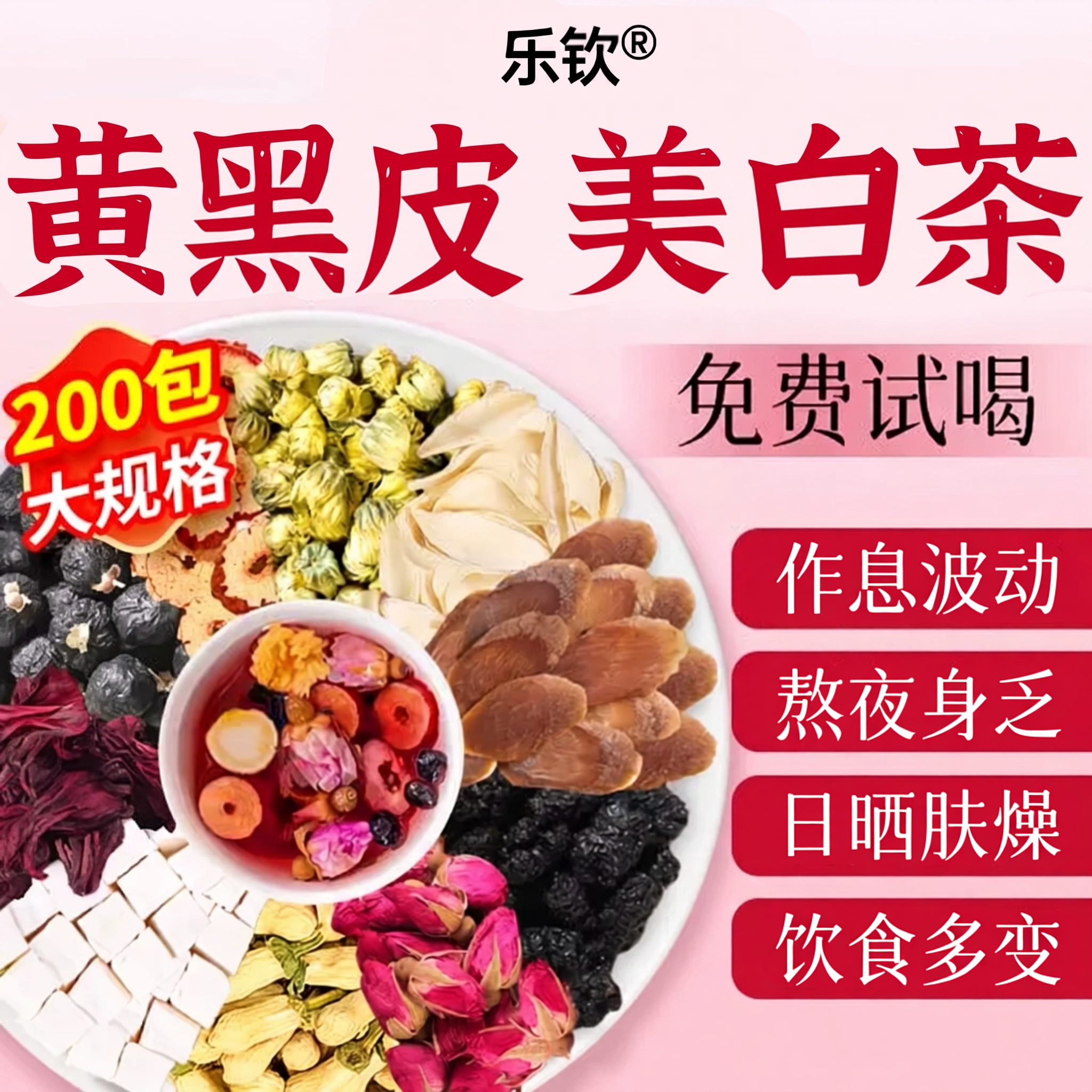 洛神花茶桑葚黑枸杞玫瑰花美提亮祛黄白改善肤色暗沉褐斑雀晒斑zz