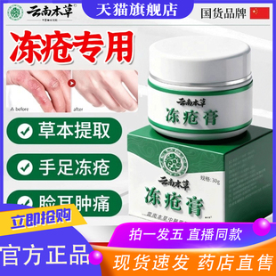 云南本草冻疮膏儿童手足痒冻伤膏官方旗舰店正品干裂护肤膏9XP