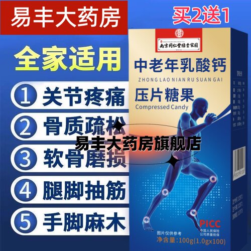 中老年软骨素钙片手脚关节抽筋钙