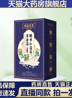 酸枣仁茯苓百合茶官方旗舰店大麦山楂大枣山药莲子栀子酸枣茶4gx