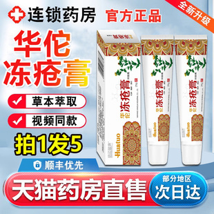 皓运多康华佗冻疮膏秋冬护理草本香手足男女滋润肤止痒防干裂2zq