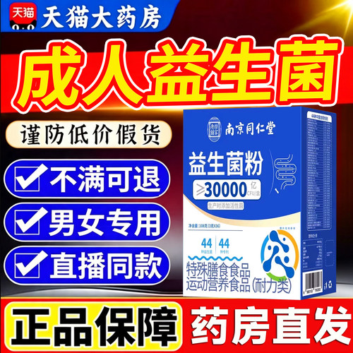 益生菌成人调增理肠胃肠道便强免疫力秘官方旗舰店正品成大人16lx