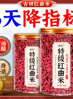 特级天然红曲米官方旗舰店正品降古田食用红曲米血脂降血糖卤肉cc