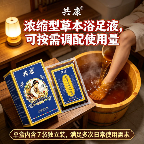 全网热销·藏浴草本浓缩液