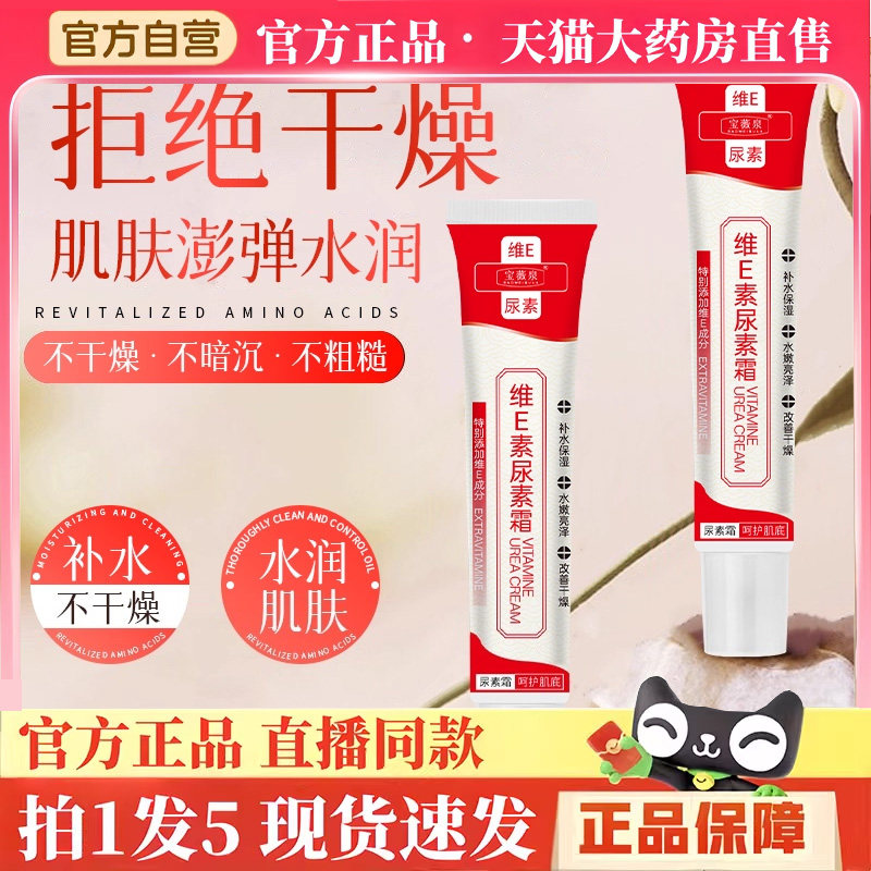 宝薇泉维E素尿素霜官方旗舰店正品补水保湿改善肌肤干燥面霜3hm